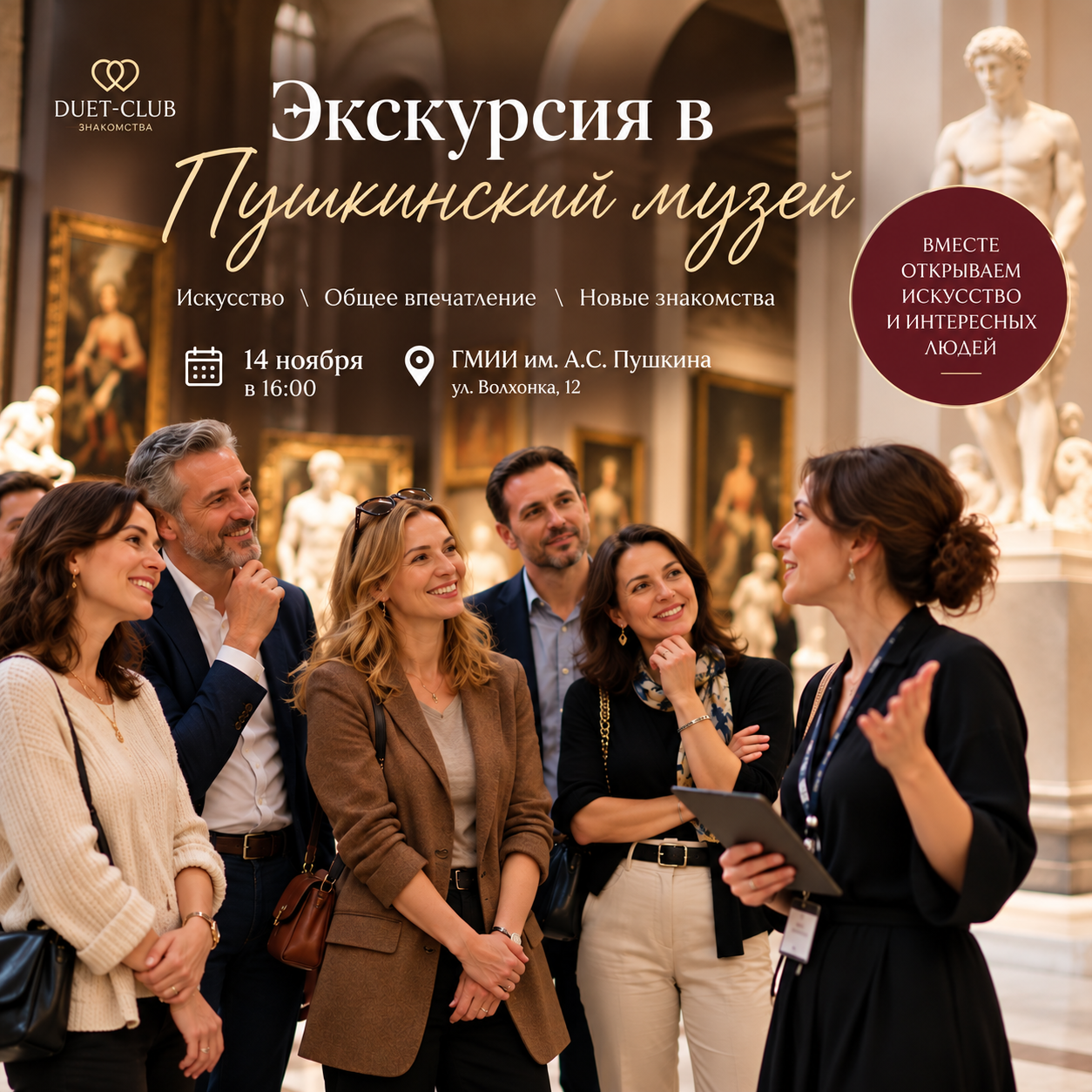 /upload/photo/Ekskursiya_v_Pushkinskij_muzej_14_noyabrya.png